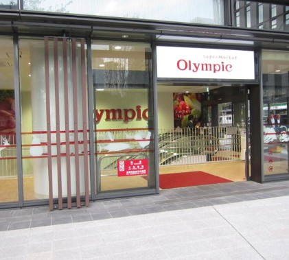 スーパー　Olympic淡路町店（スーパー）まで539m