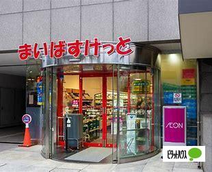 スーパー　まいばすけっと末広町駅前店（スーパー）まで339m