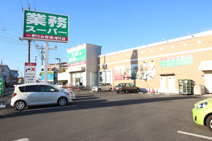 その他　業務用スーパー（その他）まで700m