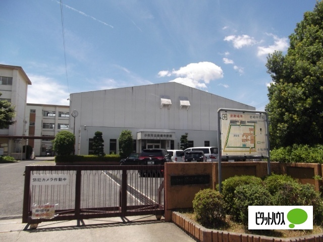 中学校　小牧市立岩崎中学校（中学校）まで1093m