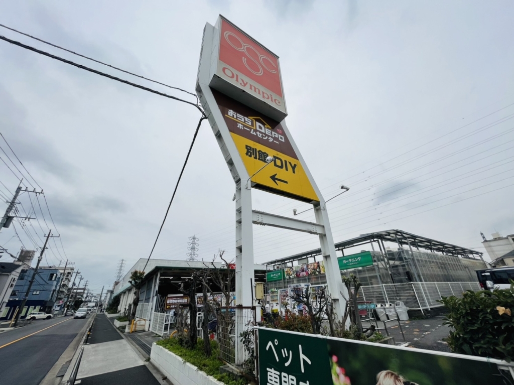 ショッピングセンター　オリンピック保木間店（ショッピングセンター）まで1007m