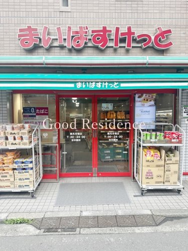 スーパー　まいばすけっと 鶴見市場店（スーパー）まで976m