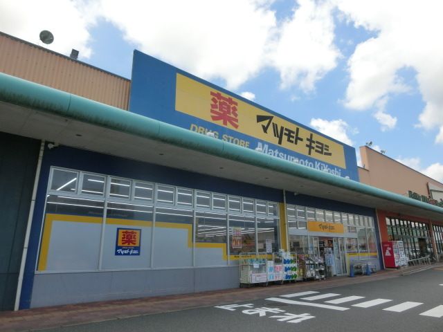 ドラックストア　マツモトキヨシ茂原マーケットプレイス店（ドラッグストア）まで1162m