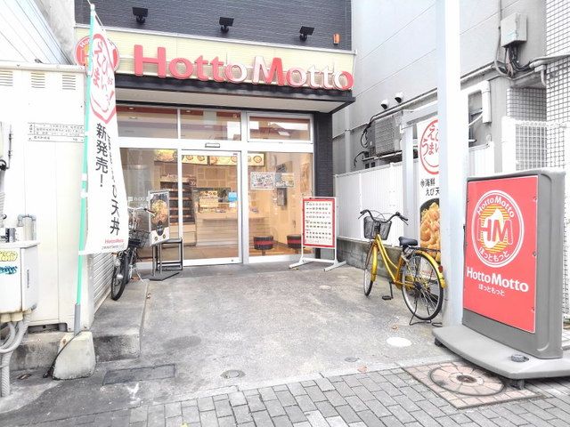 飲食店　ほっともっと奈良屋店（飲食店）まで350m