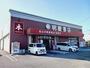 その他　明屋書店松前店様（その他）まで400m