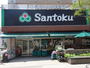 スーパー　スーパーマーケット三徳河田店（スーパー）まで100m