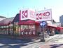 スーパー　ＫＯマート　焼津駅北店（スーパー）まで2000m