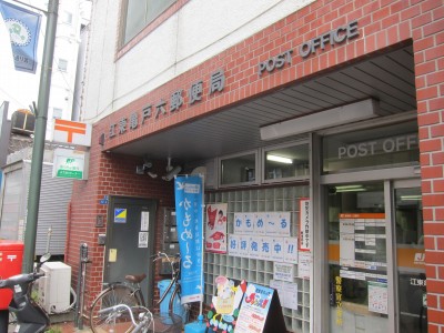 郵便局　江東亀戸六郵便局（郵便局）まで270m