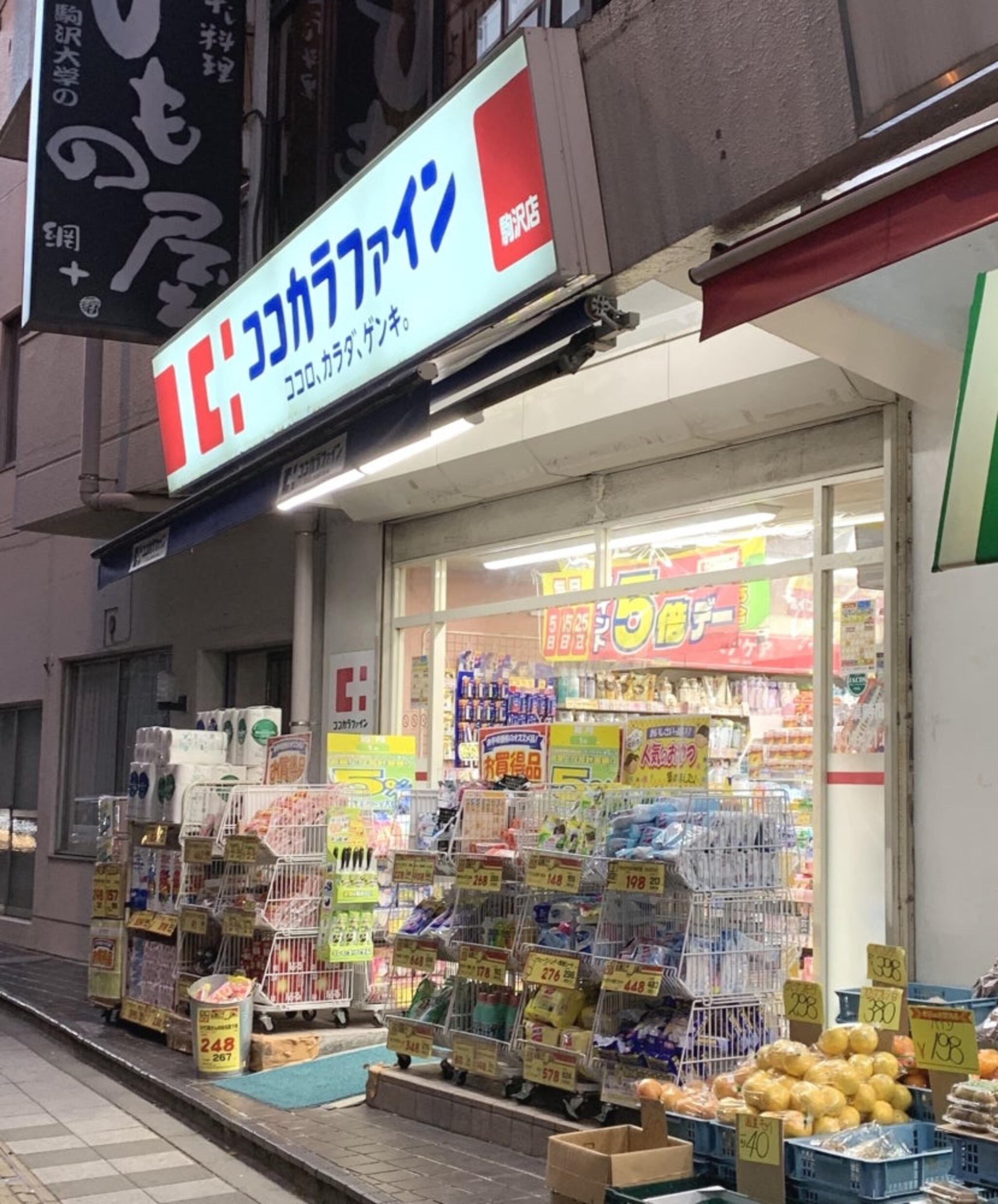 ドラックストア　ココカラファイン駒沢店（ドラッグストア）まで217m