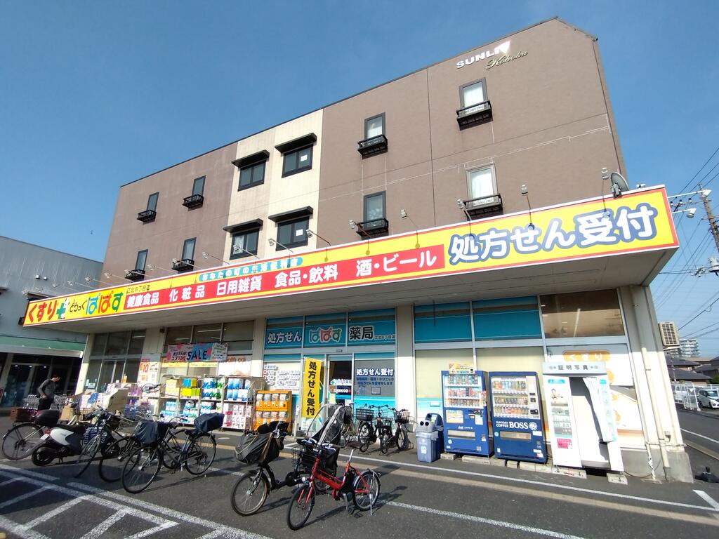 ドラックストア　どらっぐぱぱす江北6丁目店（ドラッグストア）まで266m