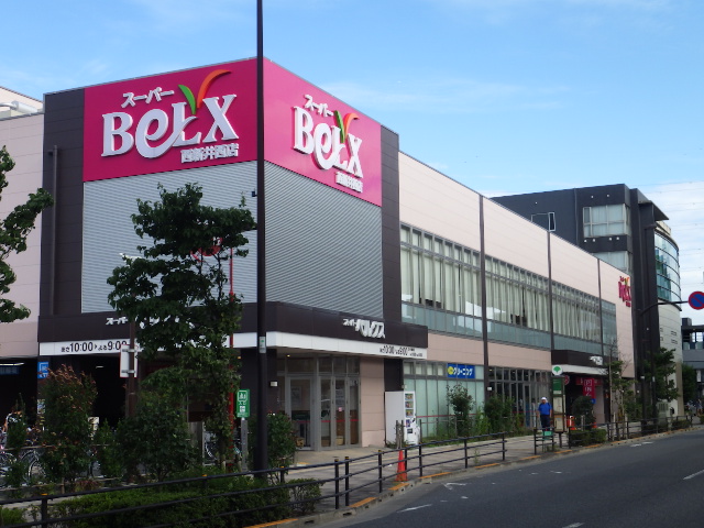 スーパー　ベルクス西新井西店（スーパー）まで502m
