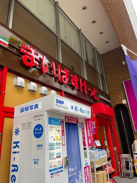 スーパー　まいばすけっと神田駅西店（スーパー）まで452m