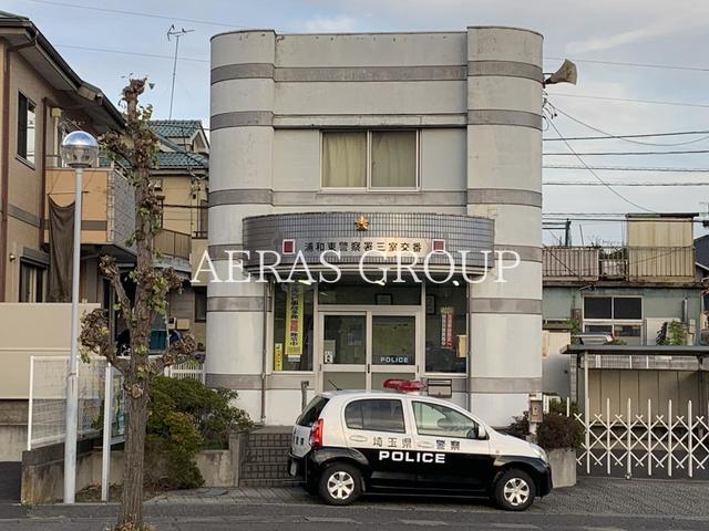 警察署・交番　浦和東警察署 三室交番（警察署・交番）まで832m