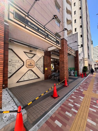 スーパー　いなげや 入谷店（スーパー）まで54m