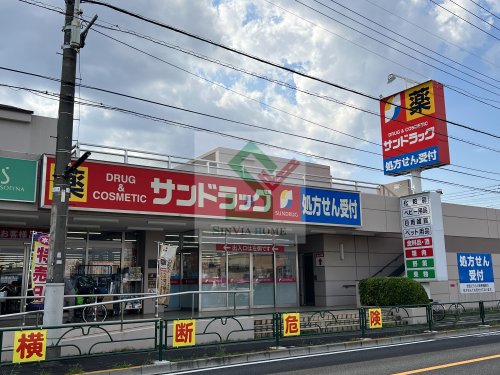 ドラックストア　サンドラッグ東久留米八幡町店（ドラッグストア）まで436m
