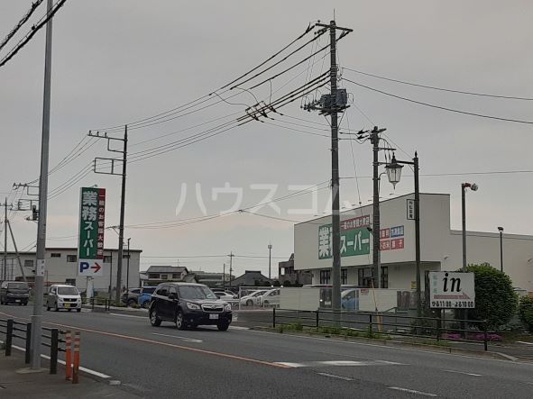 スーパー　業務スーパー 上里店（スーパー）まで1223m