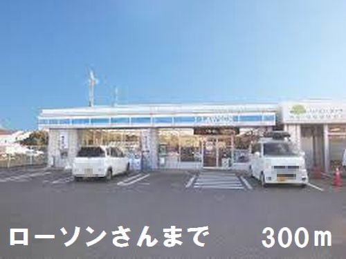 コンビニ　ローソンさん（コンビニ）まで300m