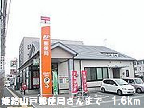 郵便局　郵便局さん（郵便局）まで1600m