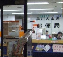 郵便局　品川天王洲郵便局（郵便局）まで300m