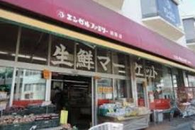 スーパー　エンゼルファミリー両国店（スーパー）まで248m
