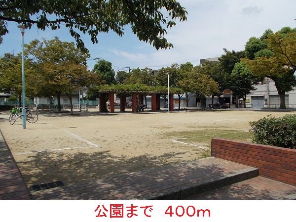 公園　公園（公園）まで400m