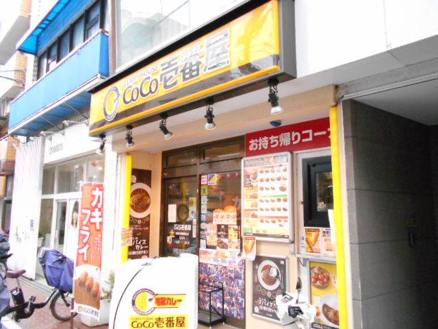 飲食店　CoCo壱番屋東武中板橋駅前店（飲食店）まで128m