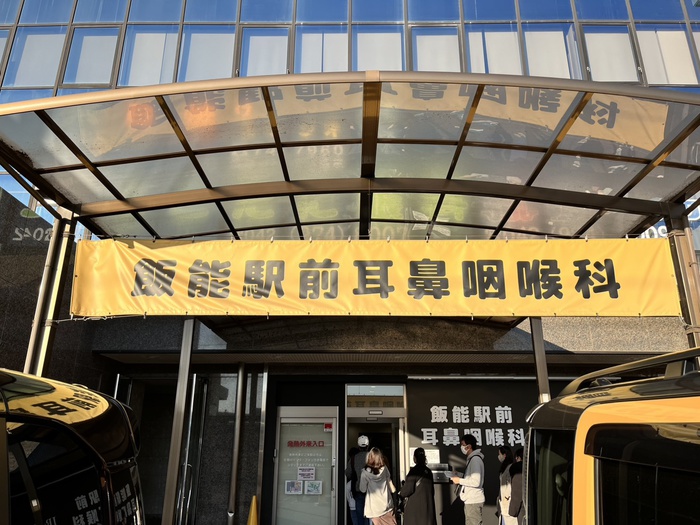 病院　飯能駅前耳鼻咽喉科（病院）まで103m
