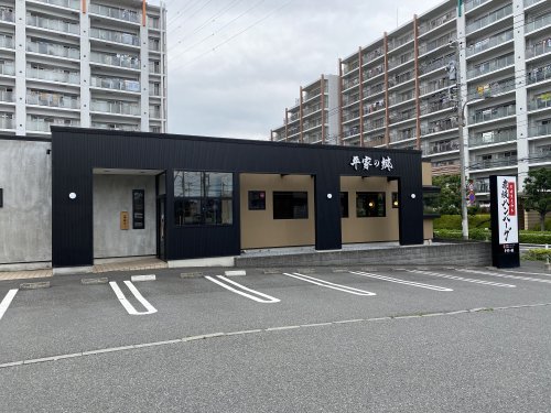 飲食店　平家の郷　多摩境店（飲食店）まで603m