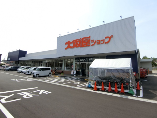 スーパー　大阪屋ショップ五福店（スーパー）まで1500m
