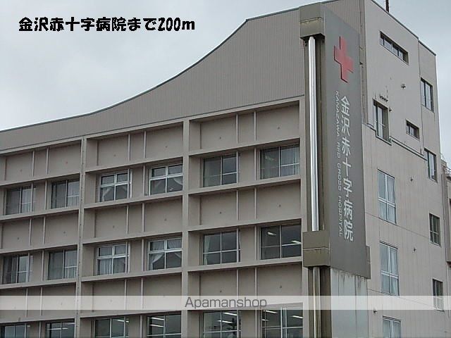 病院　金沢赤十字病院（病院）まで200m