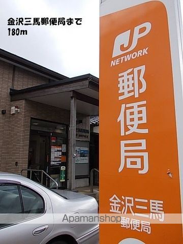 郵便局　金沢三馬郵便局（郵便局）まで180m
