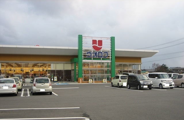 スーパー　ウオロク（スーパー）まで650m