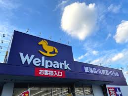 ドラックストア　ウェルパーク荒川町屋店（ドラッグストア）まで540m