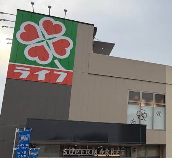 スーパー　ライフ緑地公園店（スーパー）まで263m