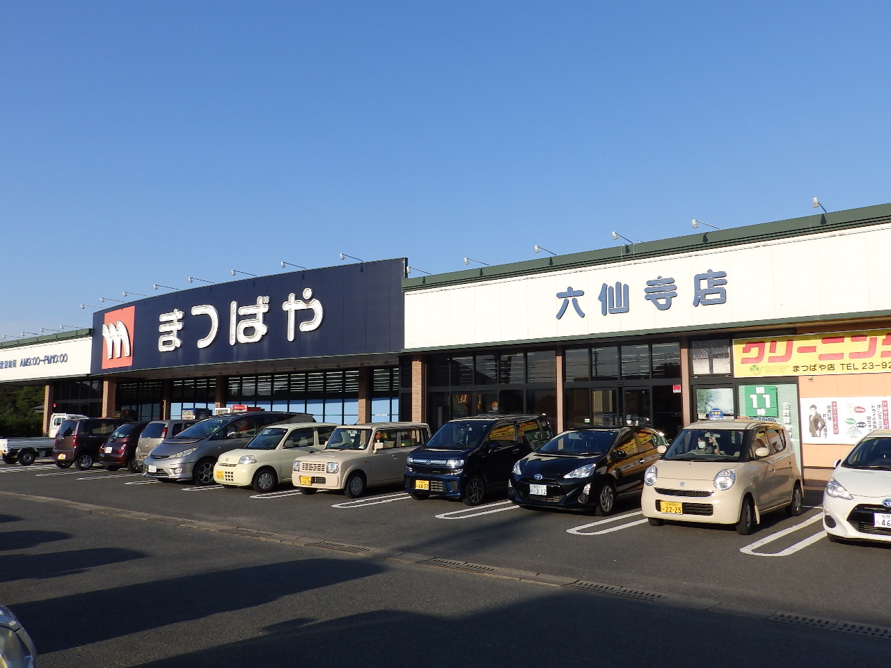 スーパー　まつばや六仙寺店（スーパー）まで1983m