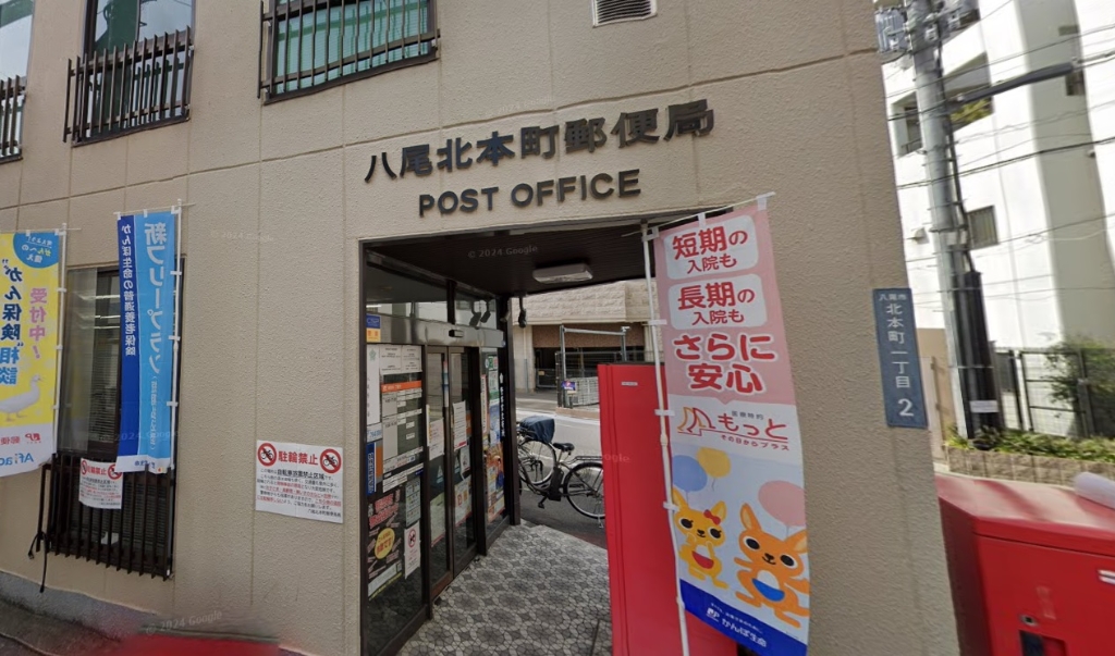 郵便局　八尾北本町郵便局（郵便局）まで485m