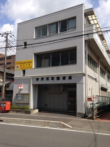郵便局　所沢元町郵便局（郵便局）まで454m
