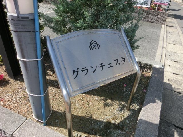 【平塚市纒のアパートのエントランス】