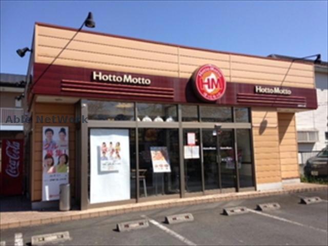 飲食店　ほっともっと加須川口店（飲食店）まで897m