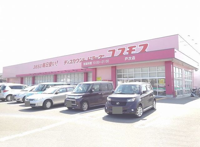 ドラックストア　ドラックコスモス戸次店（ドラッグストア）まで650m