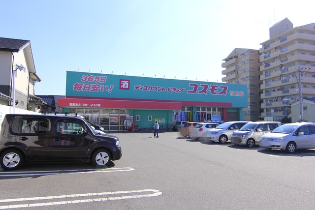 ドラックストア　ディスカウントドラッグコスモス竹原店（ドラッグストア）まで350m
