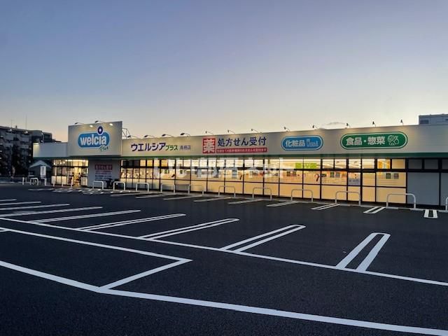 スーパー　ウェルシアプラス鳥栖店（スーパー）まで694m