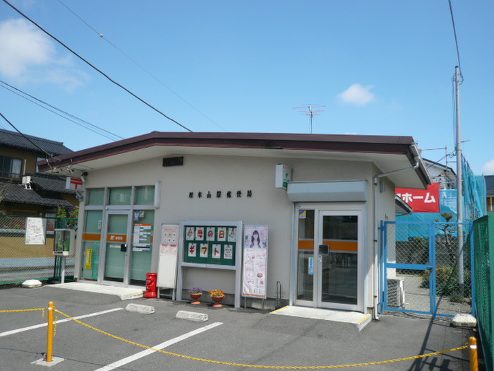 郵便局　厚木山際郵便局（郵便局）まで1800m