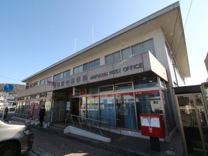 郵便局　安芸府中郵便局（郵便局）まで289m
