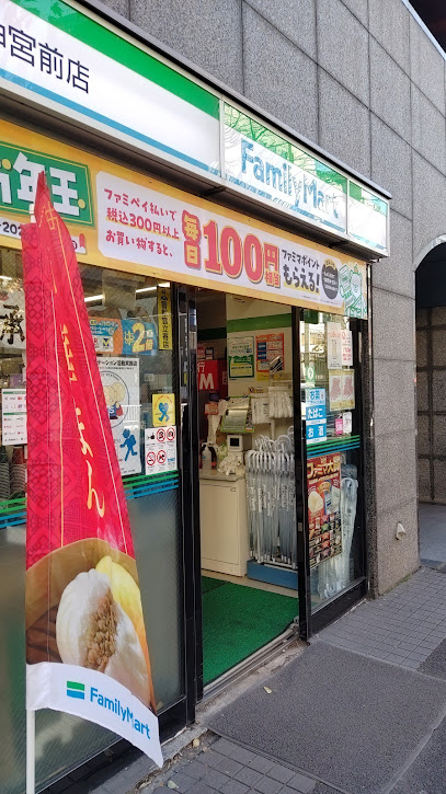 コンビニ　ファミリーマート 神宮前店（コンビニ）まで272m