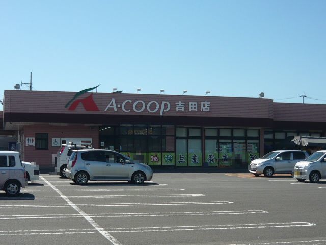 スーパー　Ａコープ吉田店（スーパー）まで1420m