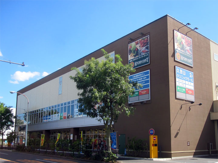 スーパー　京王ストアキッチンコート久我山店（スーパー）まで447m