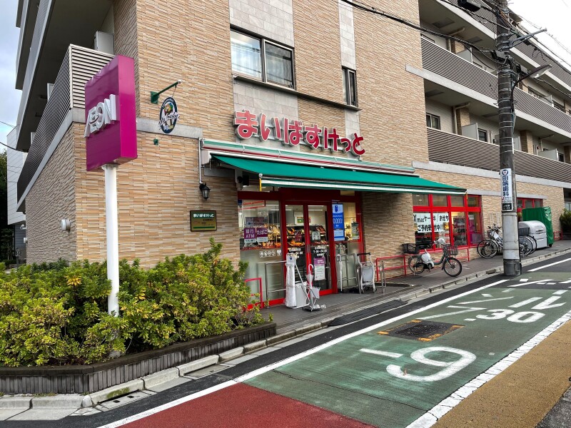 スーパー　まいばすけっと北池袋駅東店（スーパー）まで403m