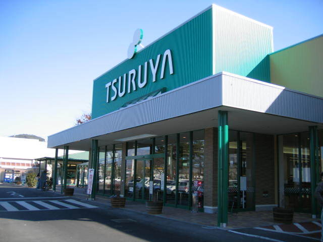 スーパー　ツルヤ丸子店（スーパー）まで2144m