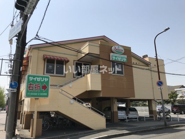飲食店　サイゼリア堺百舌鳥店（飲食店）まで495m